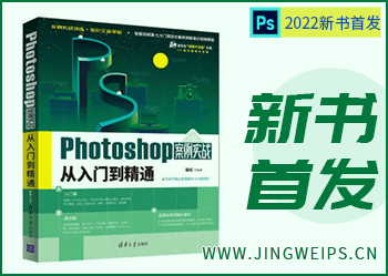 Photoshop 2020 入门到精通-敬伟PS教程官网
