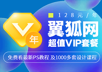 翼狐网-超值VIP套餐